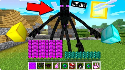 💜КАК ИГРАТЬ ЗА ЭНДЕРМЕНА В МАЙНКРАФТ? 100% ТРОЛЛИНГ ЛОВУШКА MINECRAFT НО ШЕДИ МЕН НУБИК ДЕВУШКА