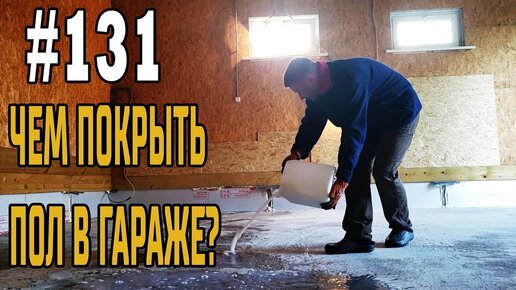 Как сделать ремонт в гараже своими руками?