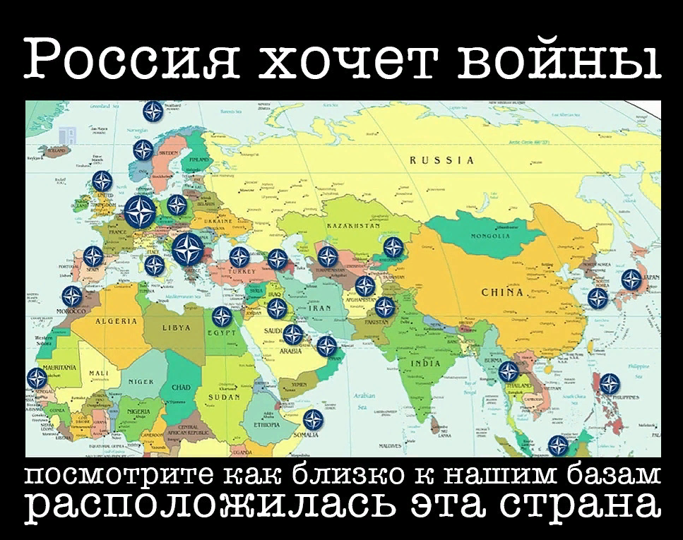 Россия хочет войны. Базы США вокруг России. Военные базы НАТО вокруг РФ. Базы НАТО вокруг России на карте.