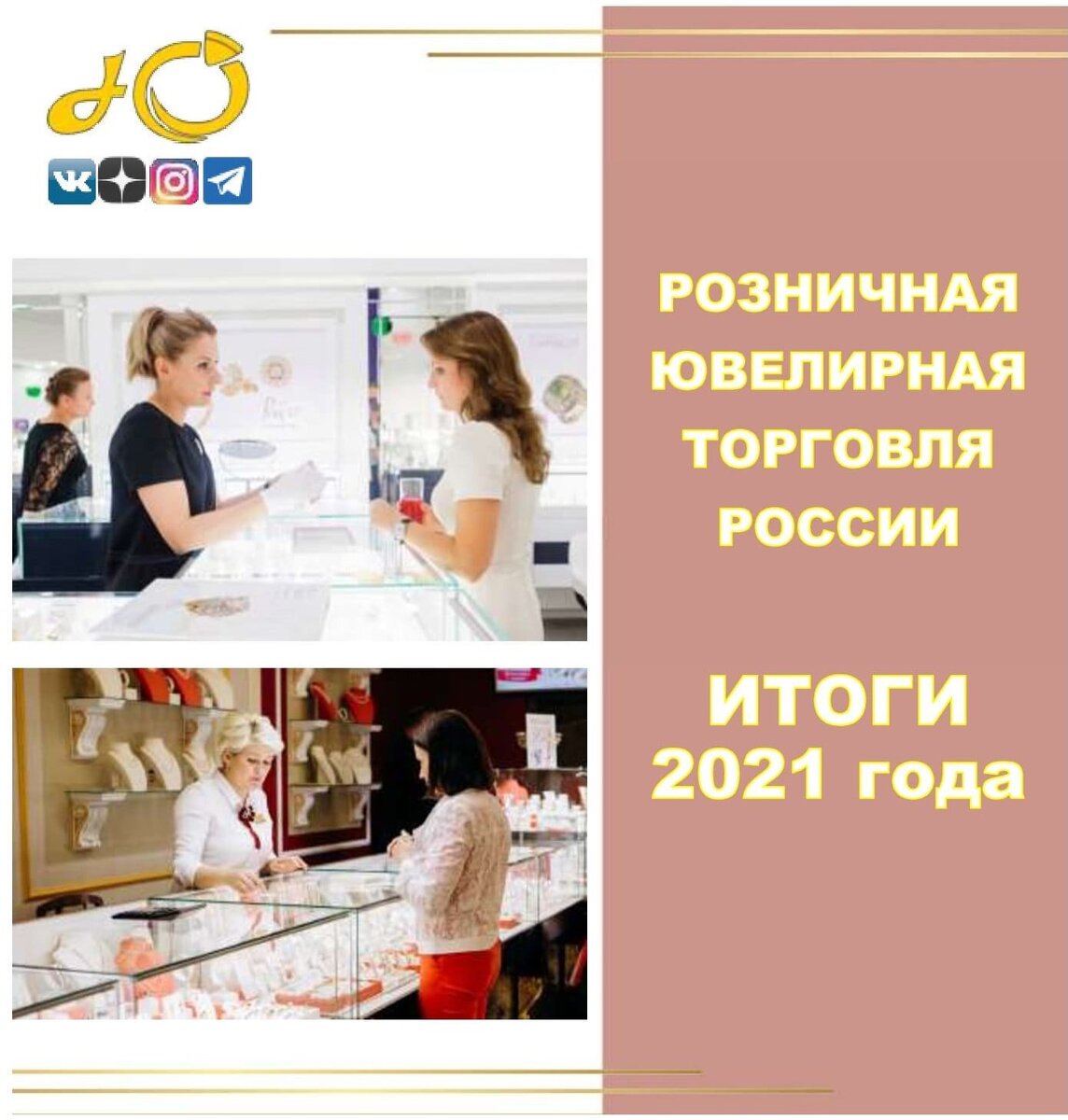 Слайд сообщества Ювелирный Клуб в социальных сетях