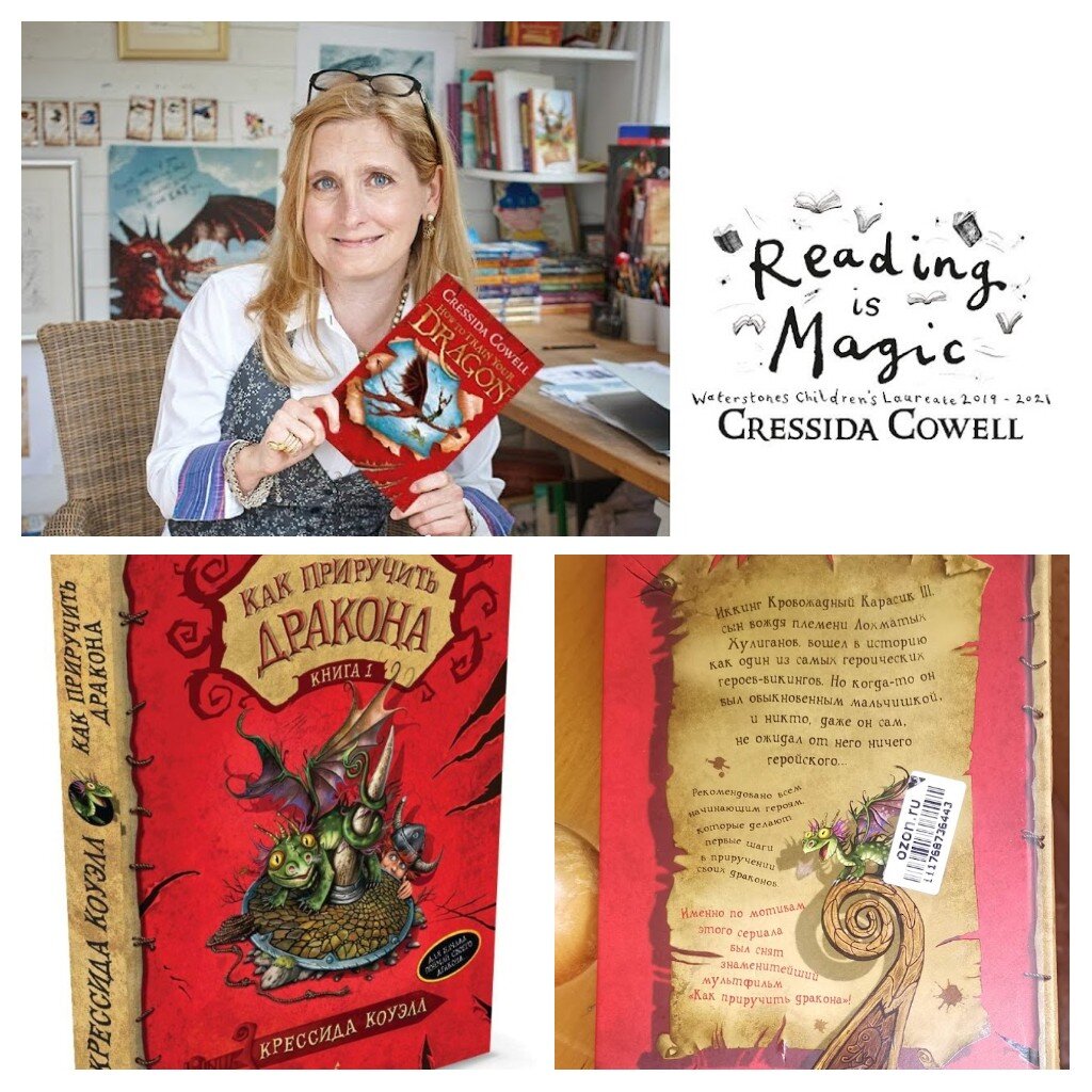 Фотография английской писательницы Крессиды Коуэлл, автора цикла книг про викинга Иккинга и его друзей и обложка книги "Как приручить дракона" (снимки для коллажа взяты из открытых источников в интернете) 