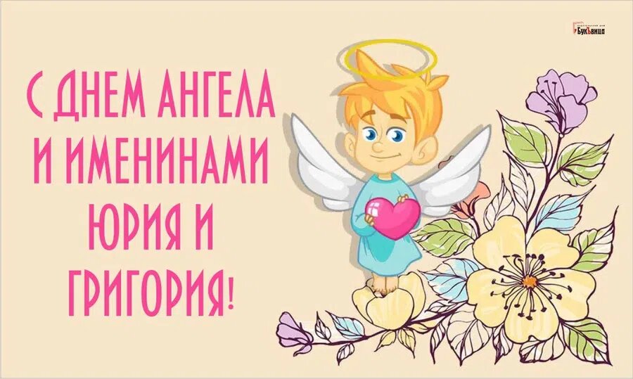 Именины Юрия. Иллюстрация: Курьер.Среда