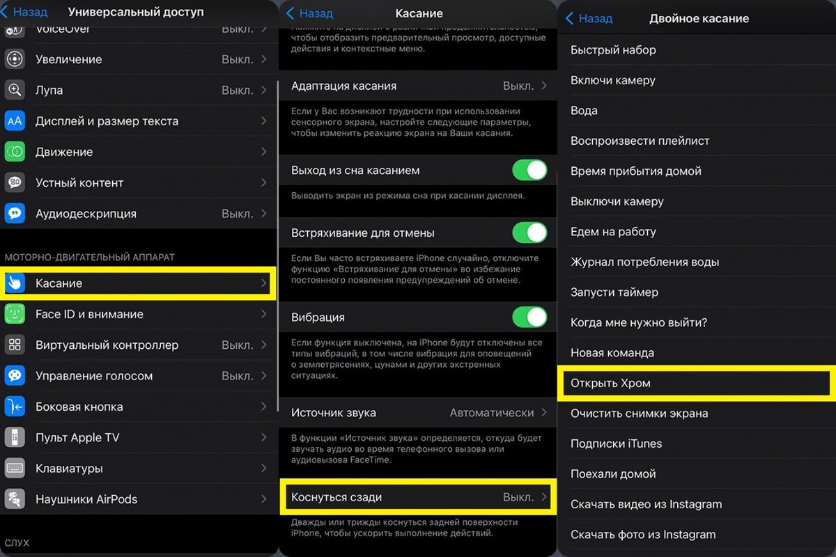 Back Tap (Коснуться сзади) - выберите необходимое действие для выполнения