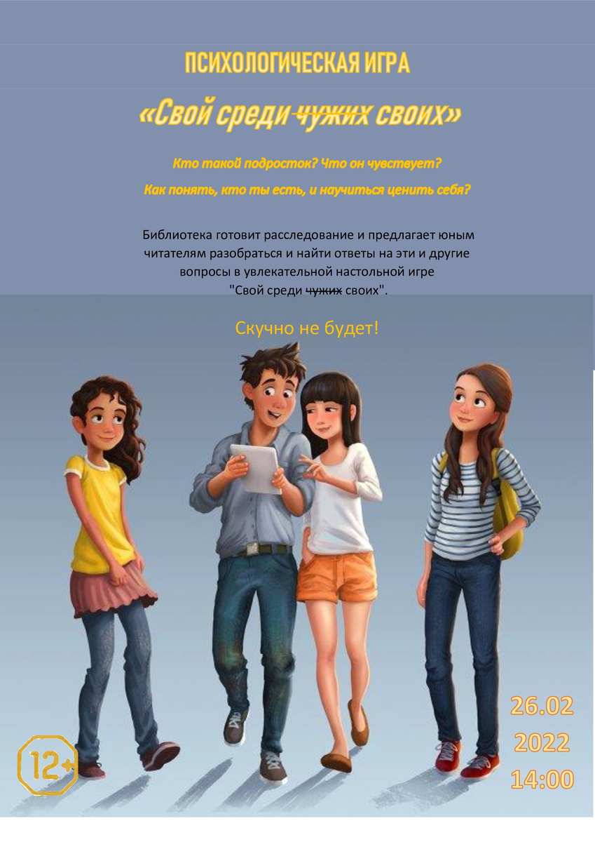 26 февраля в 14:00 Только в Библиотеке 80