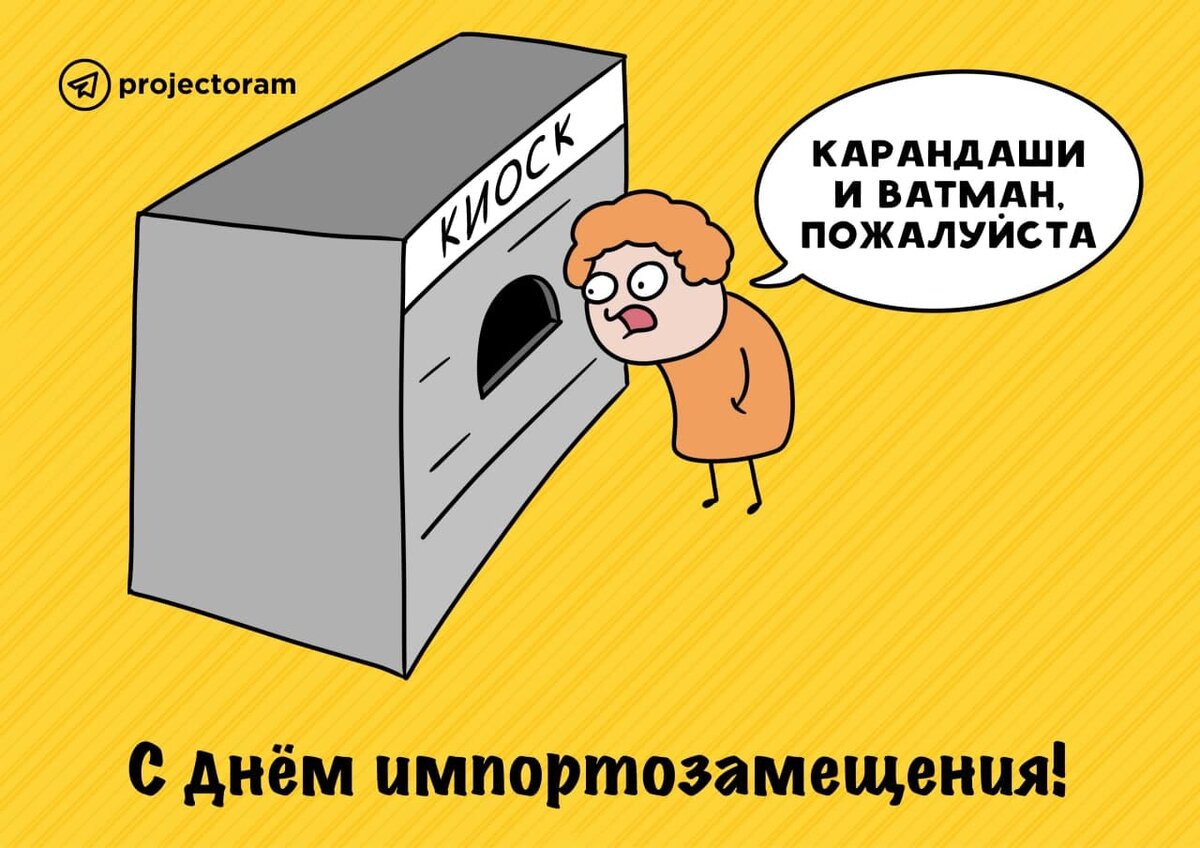 Картинка позаимствована из телеграм-канала "ПИР на весь мир"