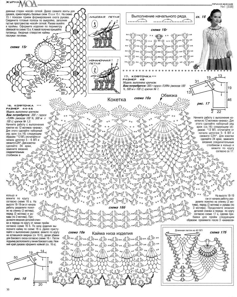 Вязаные крючком женские кофты схемы