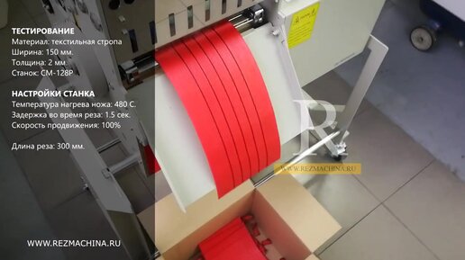 Стропы текстильные чем резать - СМ-128Р