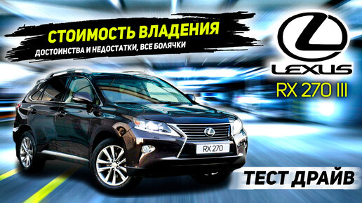 Регламент то lexus rx 270 2014