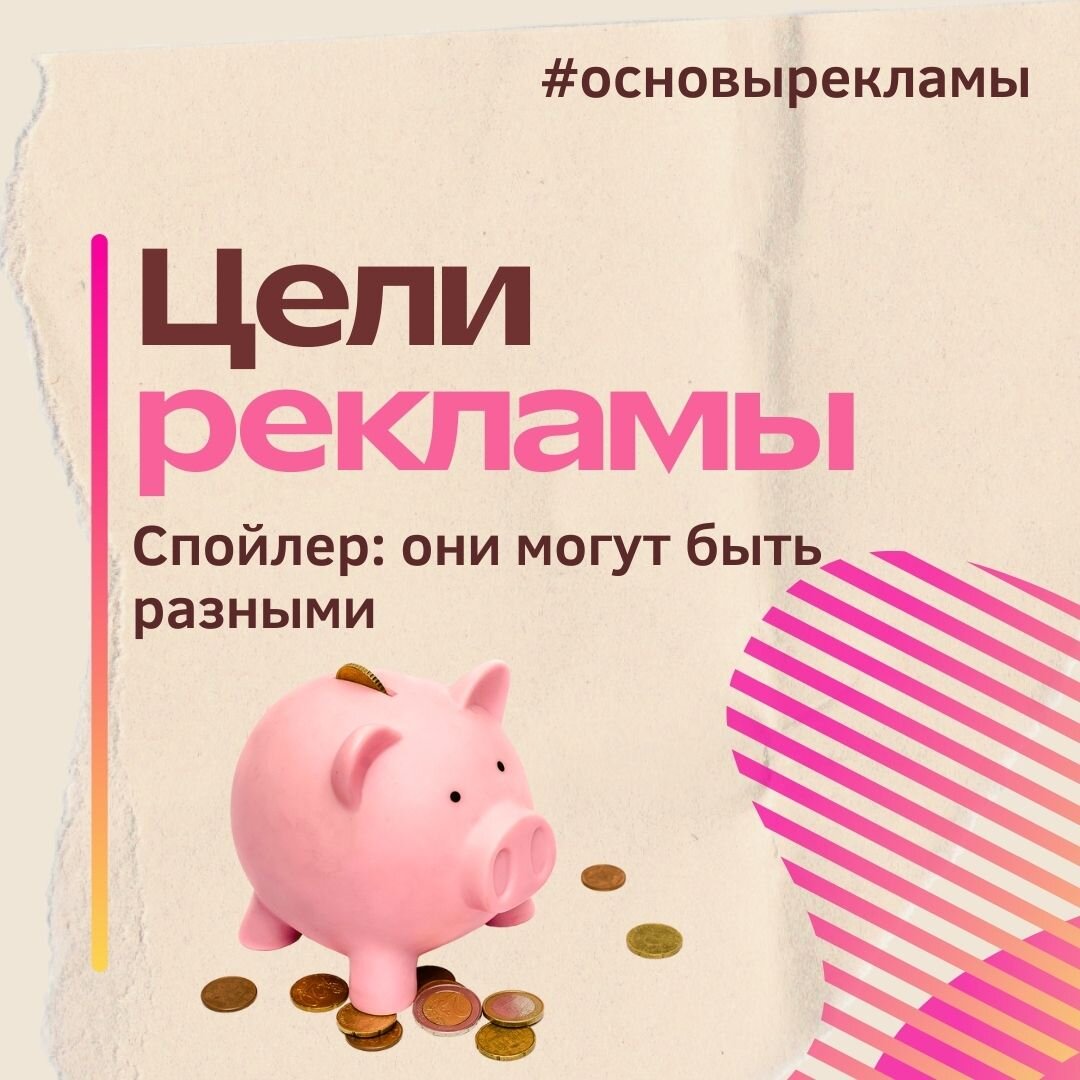 Цели рекламы 