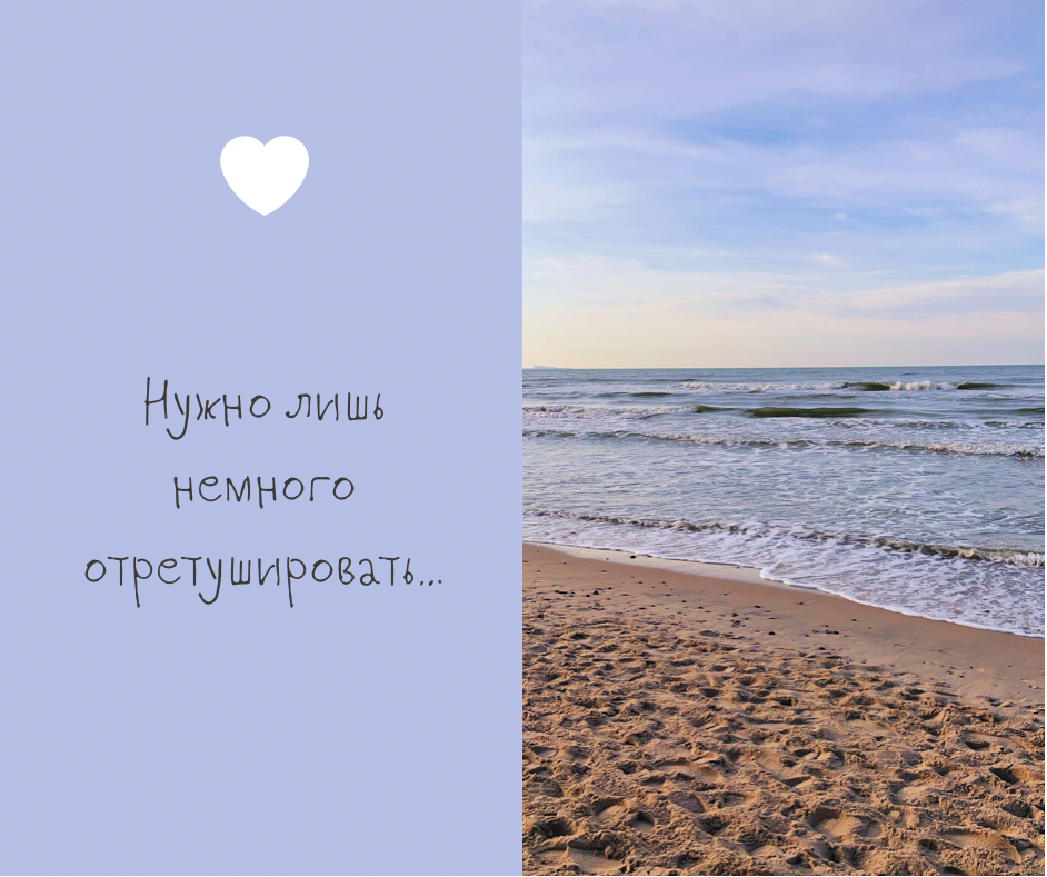 «Нужно лишь немного отретушировать…»