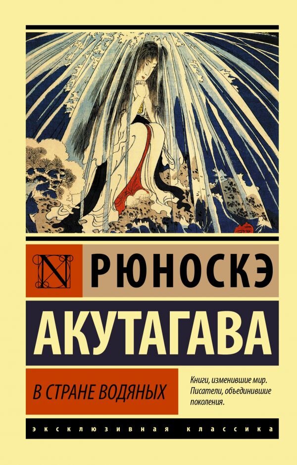 Книга Рюноске Акутагавы.