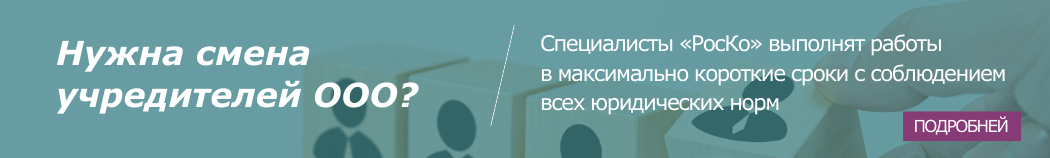 Статья подготовлена специалистами компании «РосКо – Консалтинг и аудит» https://rosco.su/ 