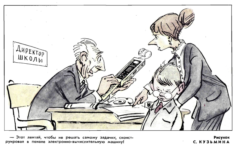 Художник С.Кузьмин журнал "Крокодил" №09 1969