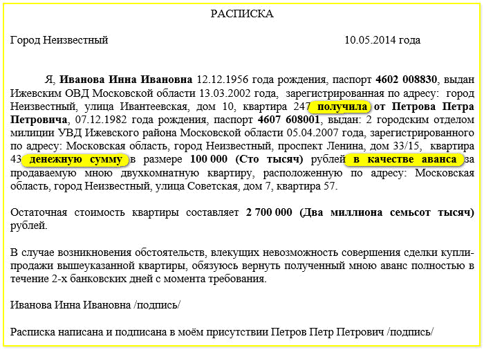 Аванс можно вернуть. Задаток за квартиру при покупке образец расписки. Расписка о получении денежных средств за покупку квартиры образец. Примеры расписок в получении денег за квартиру образец. Расписка о получении денежных средств образец за квартиру задаток.