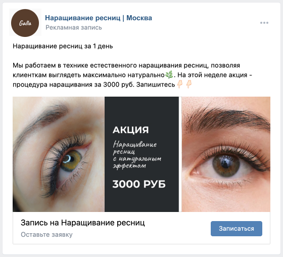Пример рекламного объявления для ВКонтакте