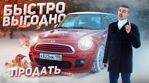 Как БЫСТРО и ВЫГОДНО продать свой автомобиль / Советы автоэксперта