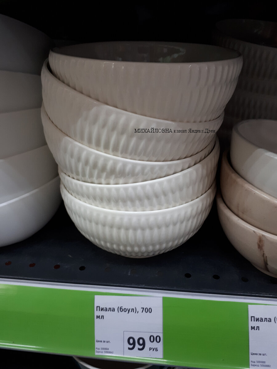 Пиала 700 мл. в Фикс Прайс, посуда в Фикс Прайс