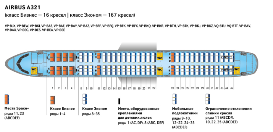 Схема расположения кресел а321 - фабрика Sosnova.ru