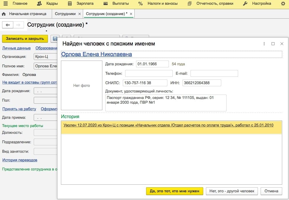 Как принять на работу уволенного ранее сотрудника в 1с 8.3. Как в 1с поменять директора в документах. Замена сотрудника. Где в 1с у сотрудника указать ставку.