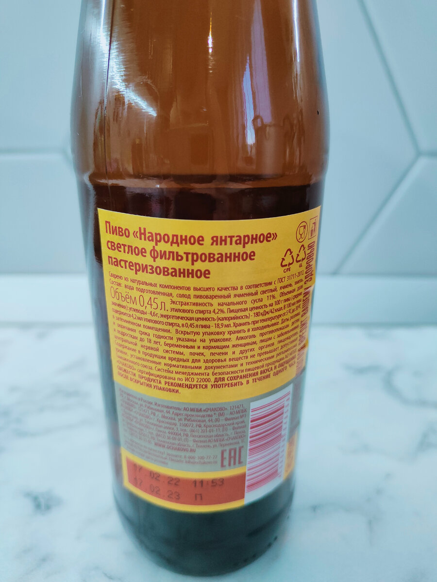 Пиво "Янтарное Народное" от Очаково