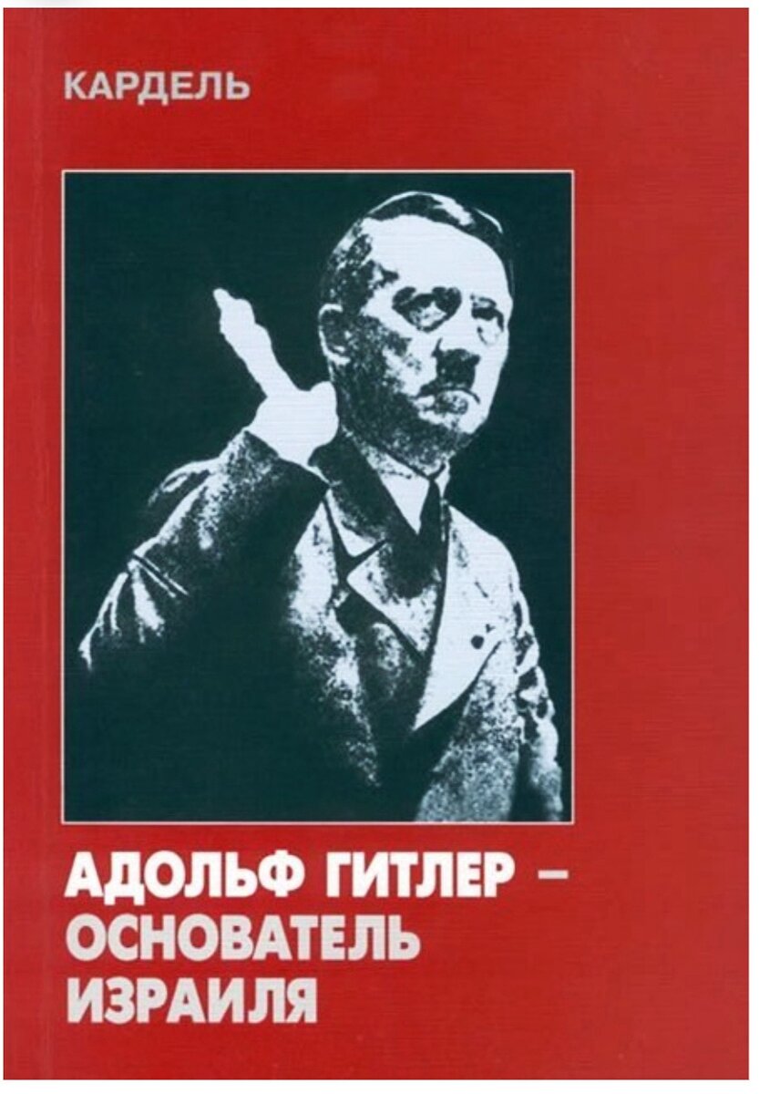 Книга Кандель Хеннеке  о тайнах происхождения и комплексах Гитлера, 1974 