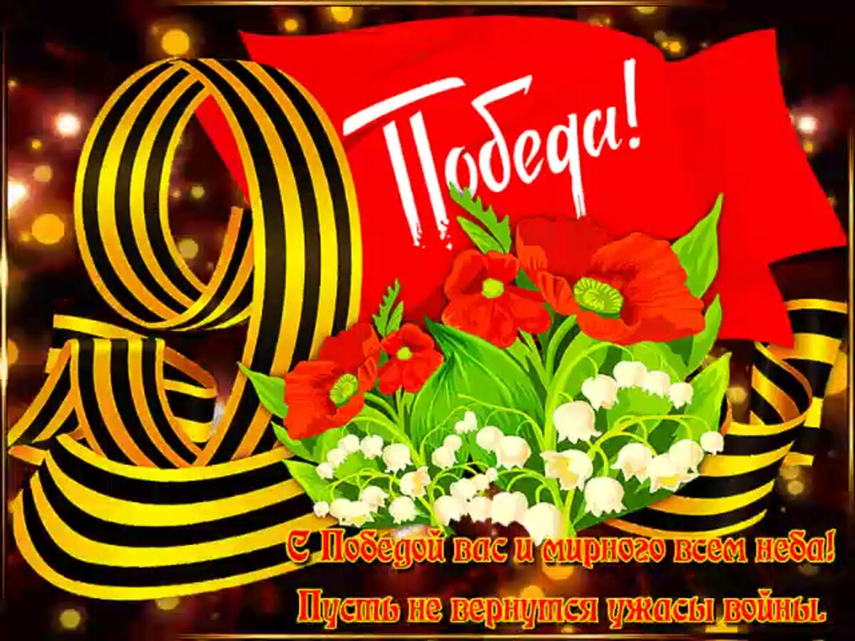 Пожелание мира без войны