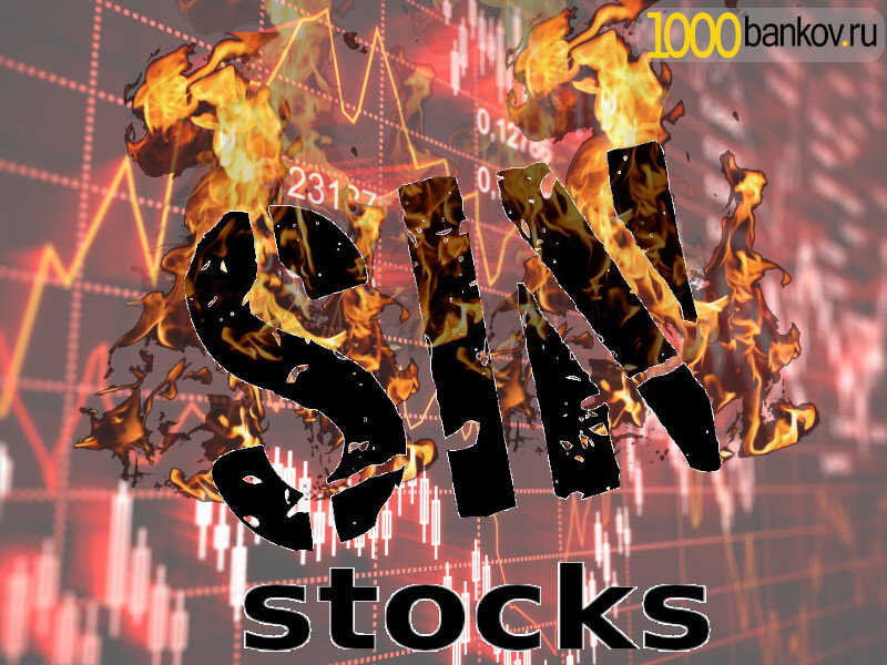 Sin stocks - греховные акции или акции греха