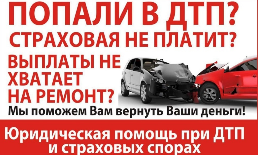 Автоюрист телефон страховой компании о осаго и каско вернем власть проведем