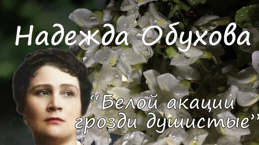 Белой акации гроздья гитара. Белой акации гроздья душистые слушать. Белой акации гроздья душистые - юбка спицами из центра. Слова романса белой акации гроздья душистые. Романс белой акации гроздья душистые слушать