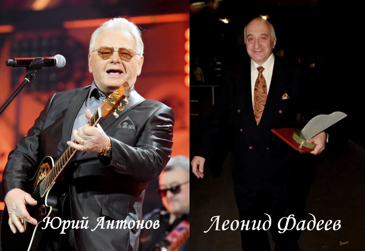 Композитор и певец Юрий Антонов, поэт-песенник Леонид Фадеев. Фото: Я родилась в СССР