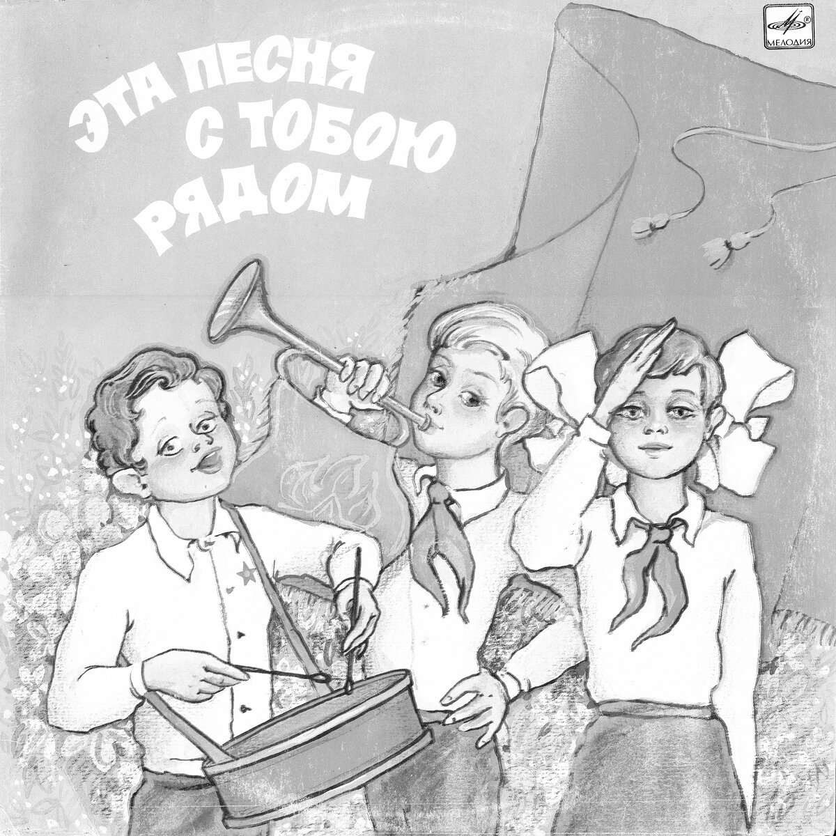 Рисунок к дню пионерии карандашом