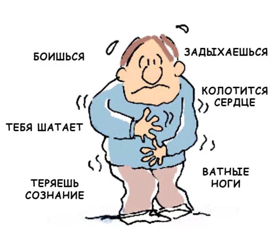 Тревога картинки прикольные