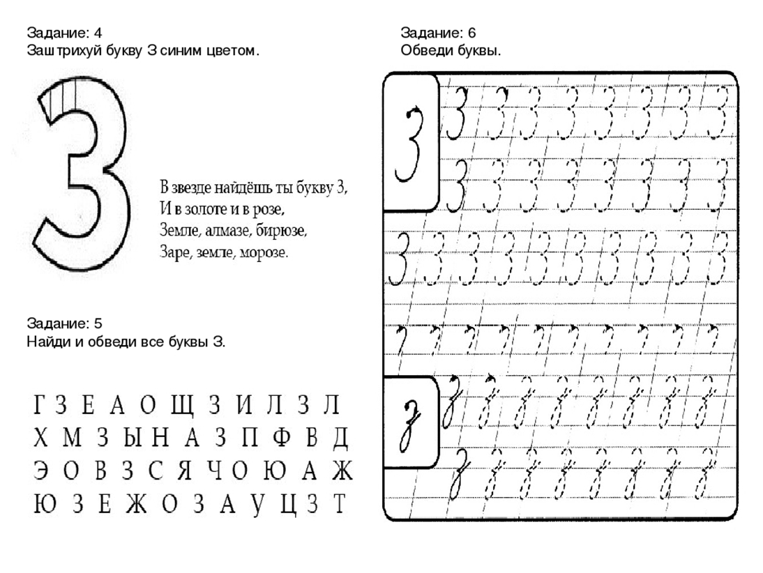 Прописи буква 3. Буква з задания для дошкольников. Задания для изучения буквы з. Пишем букву з для дошкольников. Изучение буквы з с дошкольниками.