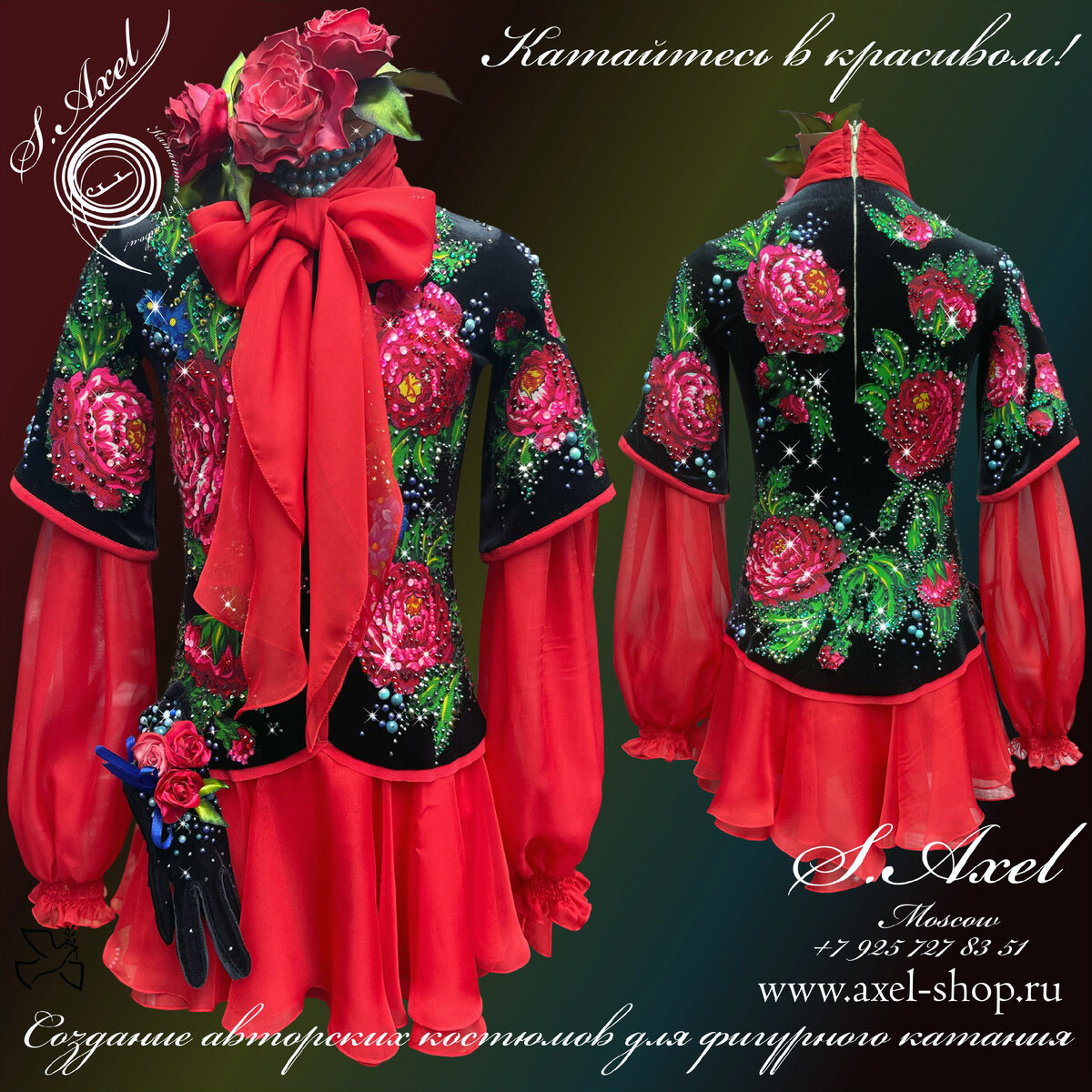 Платье для фигурного катания Кадриль Московская