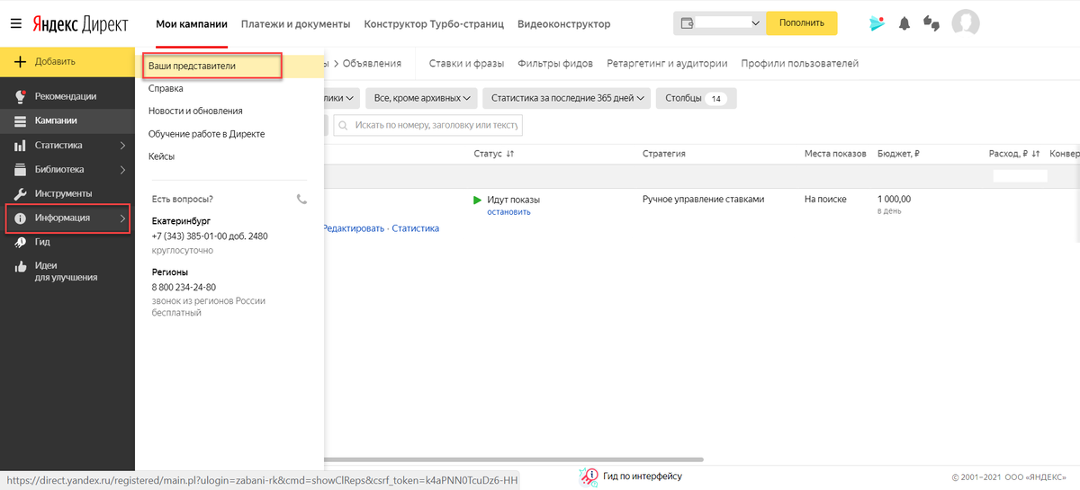 При работе с различными подрядчиками по настройке и ведению рекламы в Яндекс Директ, у вас может возникнуть вопрос - Как мне обезопасить свой рекламный аккаунт, чтобы новый специалист не ушел с моим