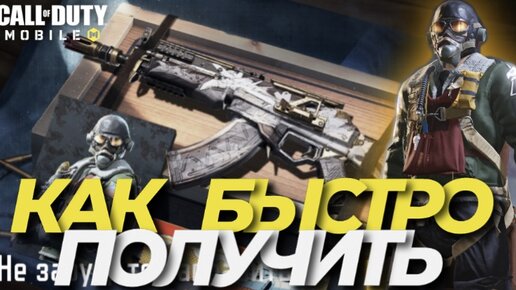 КАК БЫСТРО ПОЛУЧИТЬ БЕЙЛАУТА В НОВОМ ИВЕНТЕ ШАКАЛ: ПОЛНЫЙ БАК В CALL OF DUTY MOBILE I ХАЛЯВНЫЙ ПЕРС