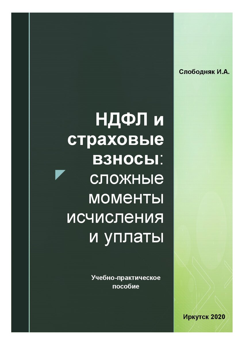 НДФЛ с оплаты расходов по поездкам исполнителей по договорам ГПХ, лицам с разъездным  характером работ и вахтовикам | Налоговый ликбез. Считаем правильно | Дзен