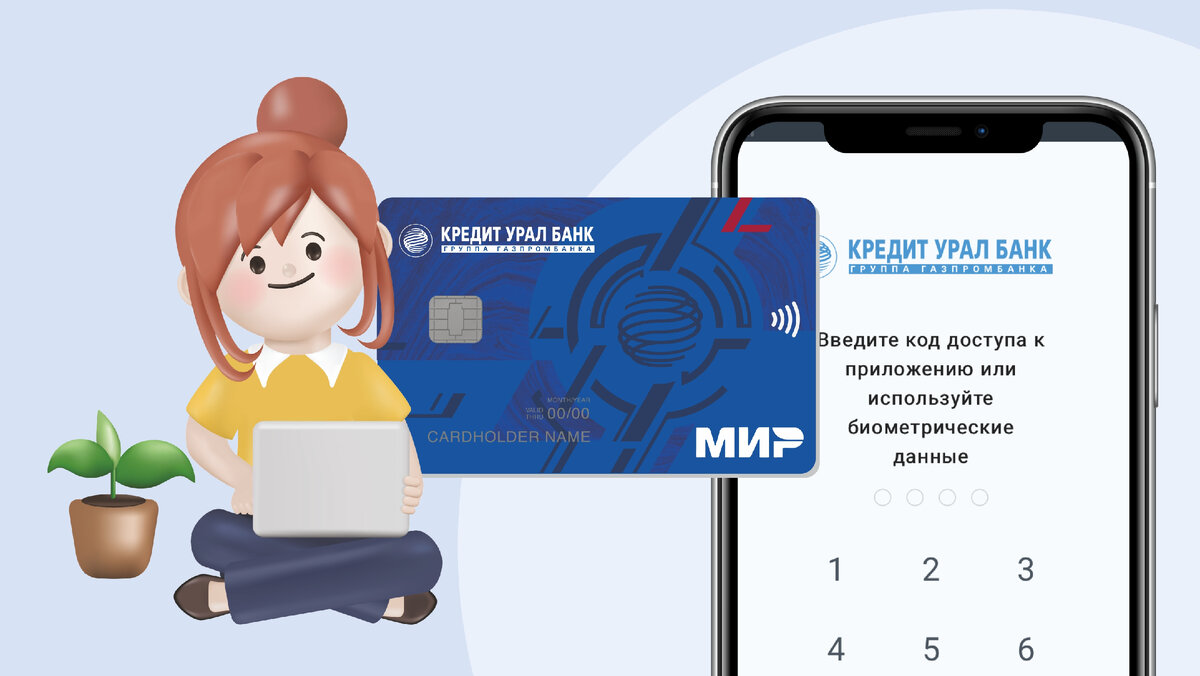 Сразу после выпуска карты её можно подключить к приложению Mir Pay или Samsung Pay и начать оплачивать товары с помощью смартфона. 