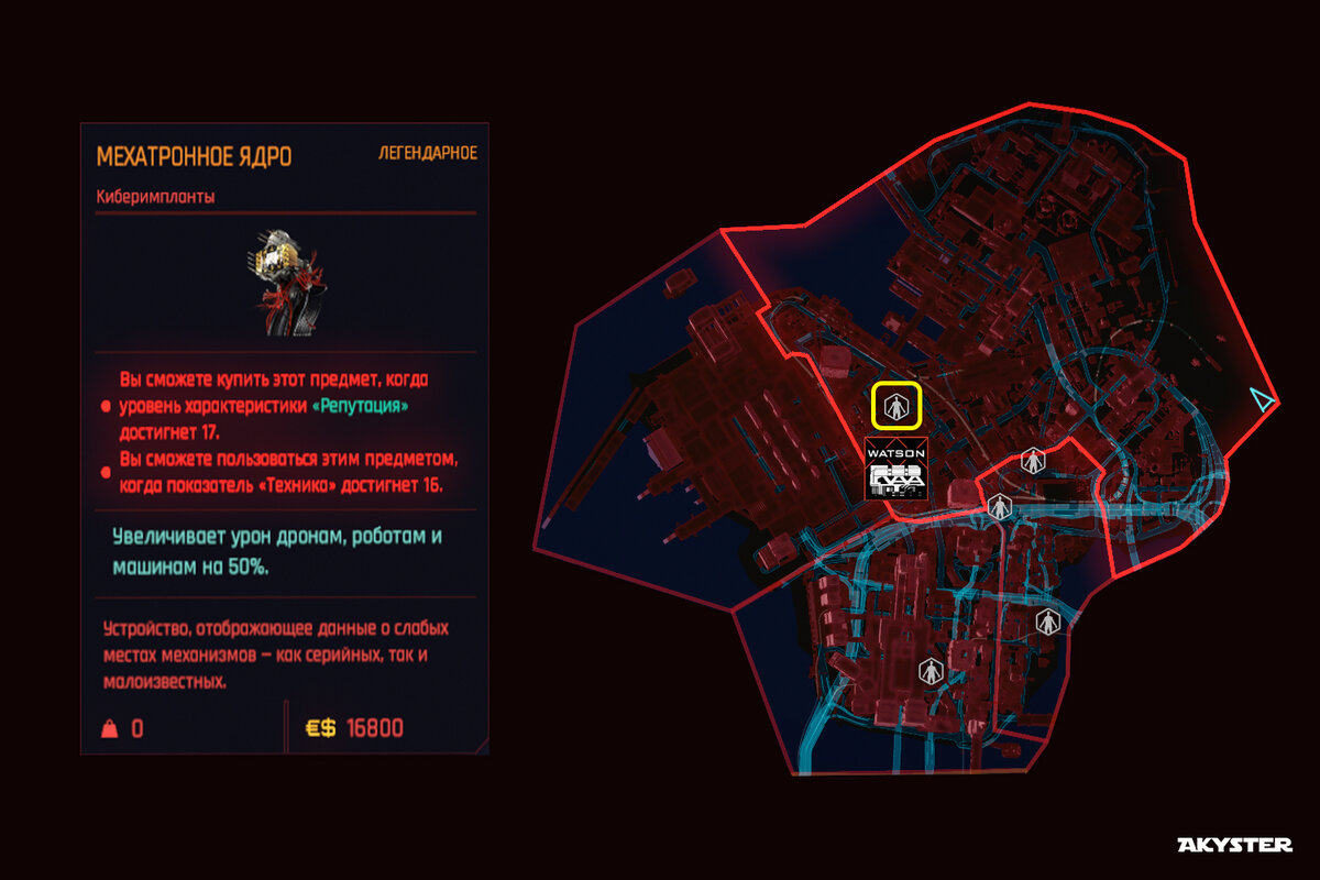 Мехатронное ядро (Легендарное). Уотсон (Нортсайд) / Першинг-Стрит / "Клиника Кассиус".