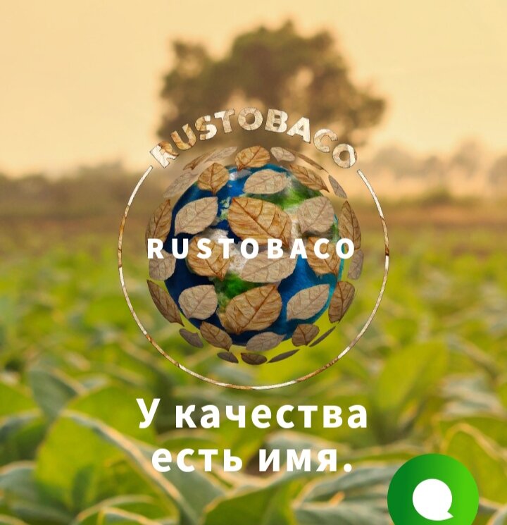                Логотип компании RUSTOBACO 