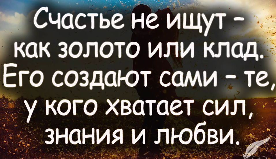 Картинки с надписью - Желаю счастье обрести, за руку с ним в пути идти..