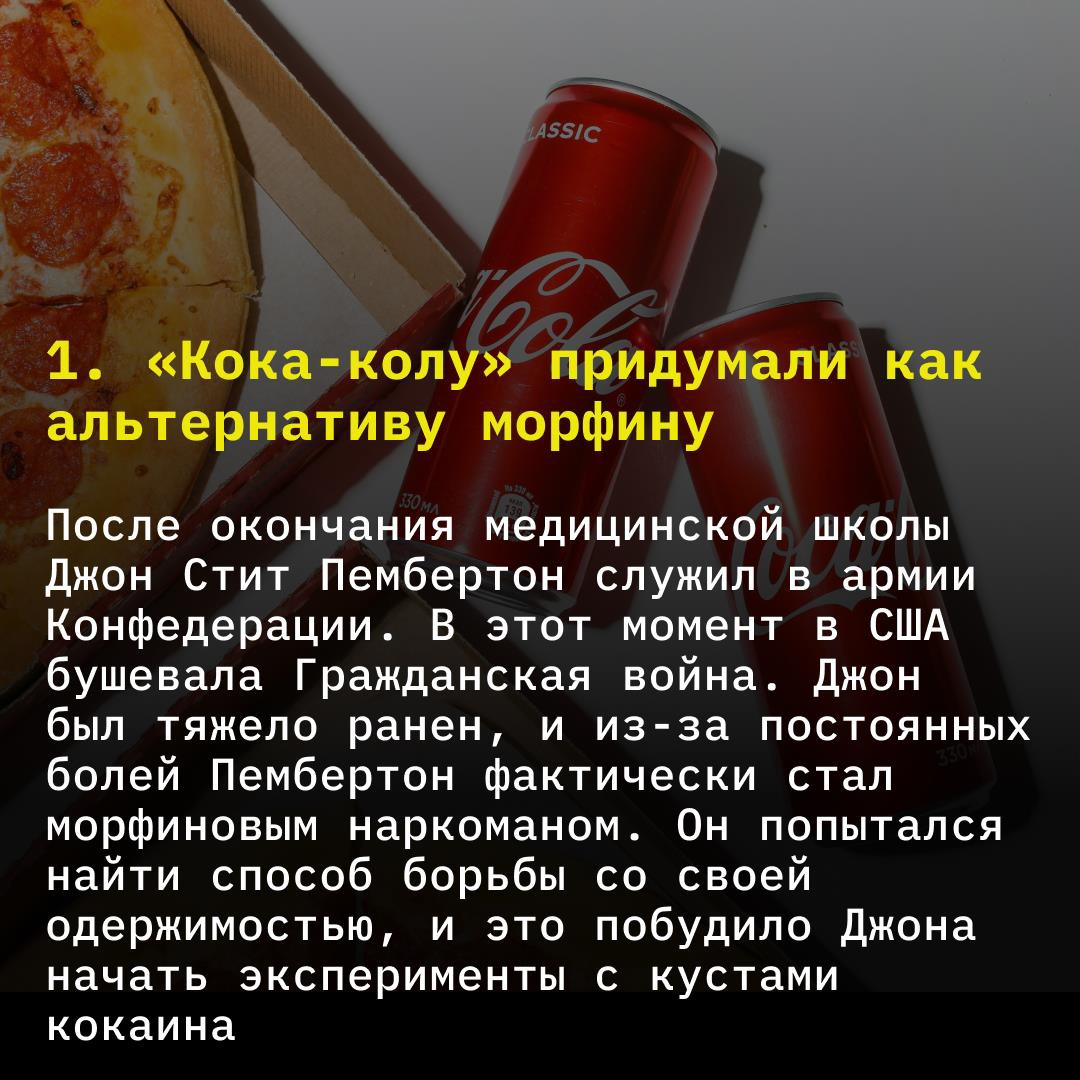 Песня кола перевод. Интересные факты о Кока Коле. Кока кола с кокаином. Состав Кока колы. Интересные факты про Кока колу.