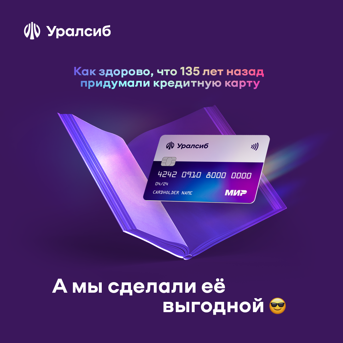Уралсиб карта 120 дней без процентов условия. УРАЛСИБ кредитная карта. УРАЛСИБ банк кредитная карта 120 дней. Карта 120 дней на максимум УРАЛСИБ. Кредитная карта с кэшбэком от банка УРАЛСИБ.