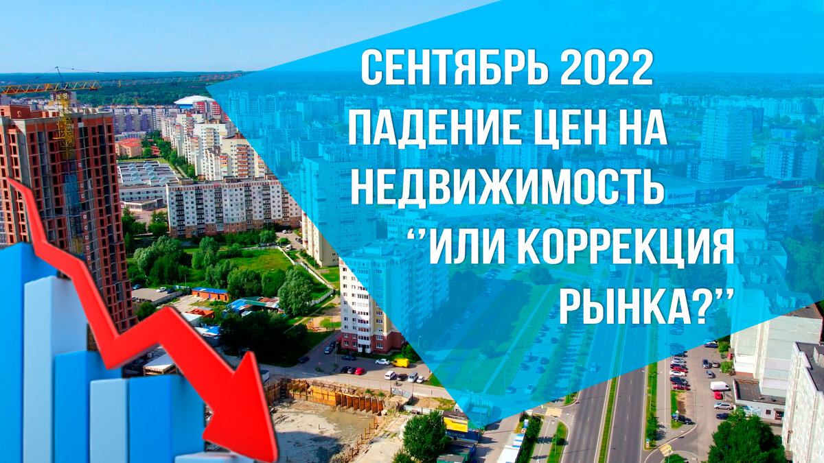 Рынок недвижимости на сегодняшний день. Калининград в сентябре. Сельма калининград 2022. Калининград осенью. Калининград сентябрь 2023.