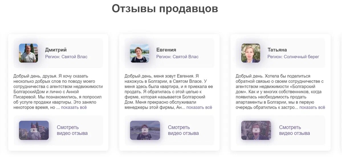 Отзывы наших клиентов на сайте bolgarskiydom.com