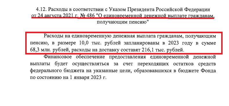 Единовременное пенсионное пособие. Размер единовременной выплаты средств пенсионных накоплений. Единовременная выплата накопительной части. Единовременная выплата из пенсионных накоплений. Как узнать размер единовременной выплаты накопительной части пенсии.
