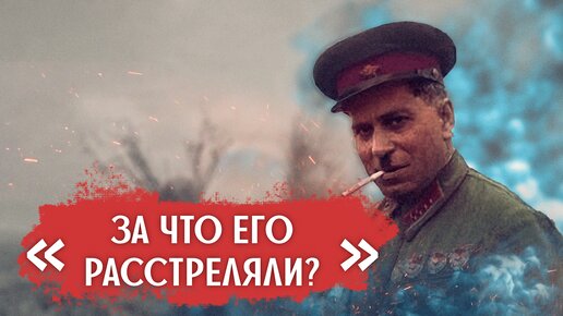 Почему без причин расстреляли начальника ПВО СССР Штерна в самом начале войны?