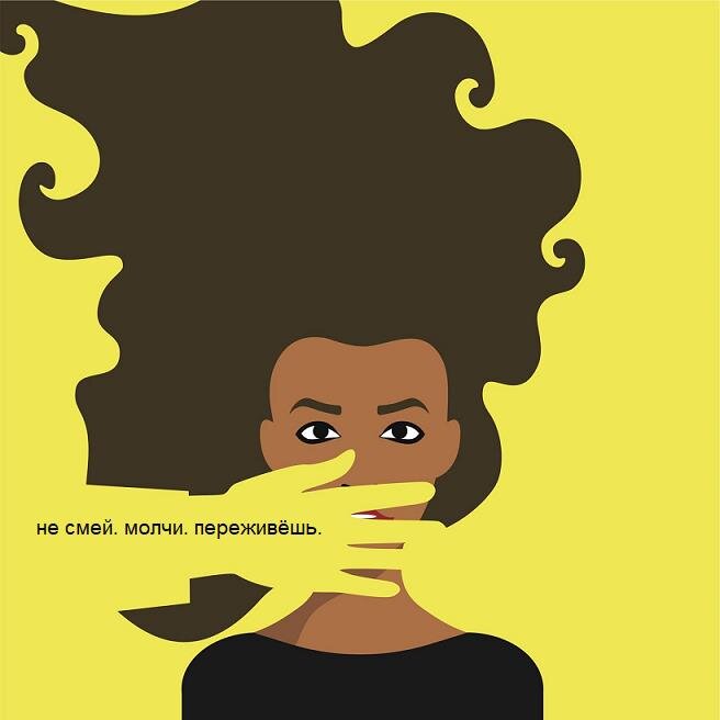 Закрыть рот и не дать слова. Фото с просторов интернета.