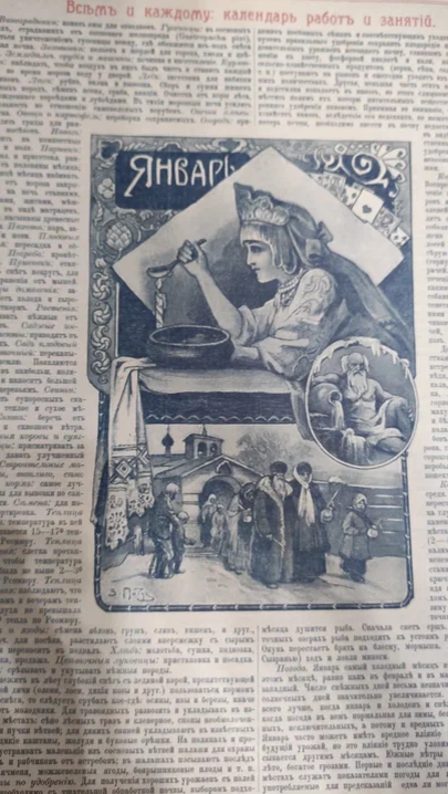 Календарь Издательства И.Д. Сытина. Оригинал хранится в музее-квартире И.Д. Сытина. 