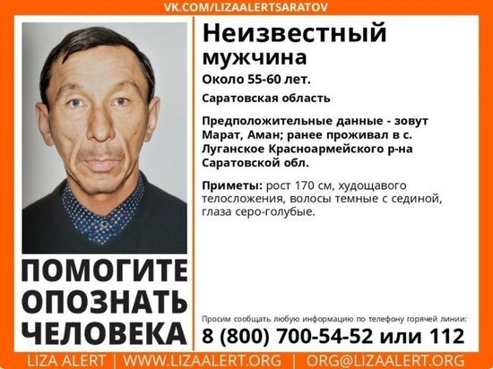     Речь идет о мужчине, которому на вид от 55-ти до 60-ти лет. Фото: поисковый отряд "Лиза Аллерт" в Саратовской области
